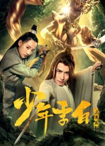 مشاهدة فيلم Young Li Bai: Huayueli 2020 مترجم