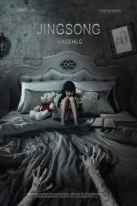 مشاهدة فيلم Chinese Horror Story 2017 مترجم