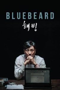 مشاهدة فيلم Bluebeard 2017 مترجم