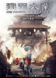 مشاهدة فيلم The Founding of an Army 2017 مترجم