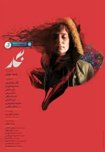 مشاهدة فيلم Negar 2017 مترجم