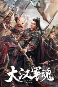 مشاهدة فيلم Army Soul Of The Han Dynasty 2023 مترجم