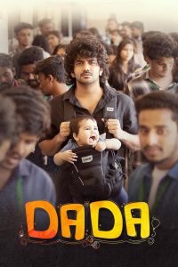 مشاهدة فيلم Dada 2023 مترجم