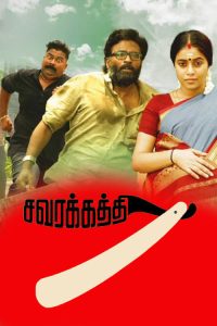 مشاهدة فيلم Savarakathi 2018 مترجم