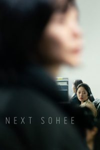 مشاهدة فيلم The Next Sohee 2022 مترجم