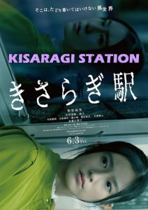 مشاهدة فيلم Kisaragi Station 2022 مترجم