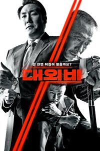 مشاهدة فيلم The Devil’s Deal 2021مترجم