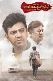 مشاهدة فيلم Ayushmanbava 2019 مترجم