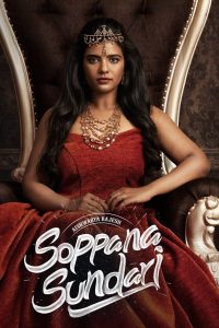 مشاهدة فيلم Soppana Sundari 2023 مترجم