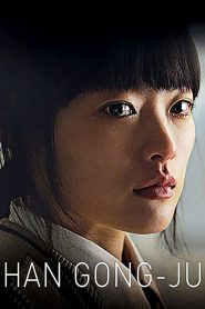 مشاهدة فيلم Han Gong-ju 2014 مترجم