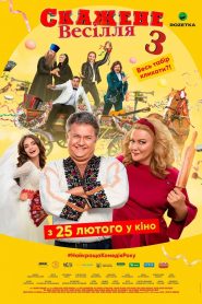 مشاهدة فيلم Crazy Wedding 3 2021 مترجم