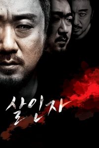 مشاهدة فيلم Murderer 2014 مترجم