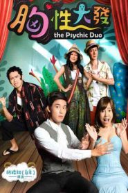 مشاهدة فيلم The Psychic Duo 2017 مترجم