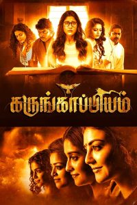 مشاهدة فيلم Karungaapiyam 2023 مترجم