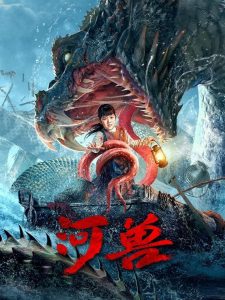 مشاهدة فيلم BEAST IN RIVER 2023 مترجم