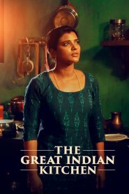 مشاهدة فيلم The Great Indian Kitchen 2023 مترجم