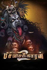 مشاهدة فيلم Pichaikkaran 2 2023 مترجم