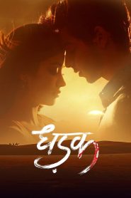 مشاهدة فيلم Dhadak 2018 مترجم