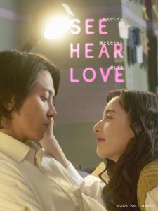 فيلم انظر اسمع الحب See Hear Love 2023 مترجم