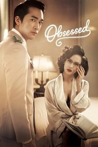 مشاهدة فيلم Obsessed 2014 مترجم