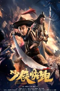 مشاهدة فيلم LONGXING NORTHERN EXPEDITION 2023 مترجم