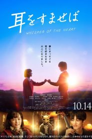 فيلم همس القلب Whisper of the Heart 2022 مترجم