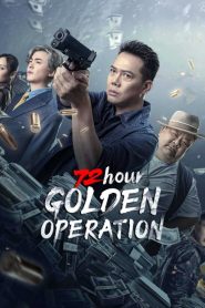 مشاهدة فيلم 72 hour golden operation 2023 مترجم