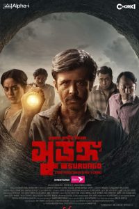 مشاهدة فيلم Surongo 2023 مترجم