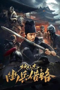 مشاهدة فيلم Di Renjie Secret Soldier Borrows the Road 2023 مترجم