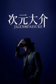 مشاهدة فيلم Jigen Daisuke 2023 مترجم