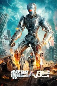 مشاهدة فيلم Robot No 8 2022 مترجم