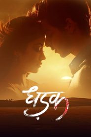 مشاهدة فيلم Dhadak 2018 مترجم