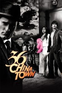 مشاهدة فيلم 36 China Town 2006 مترجم