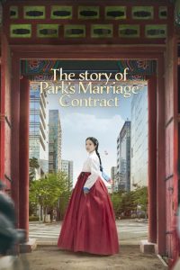 قصة عقد زواج بارك The Story of Park’s Marriage Contract