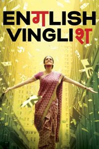 مشاهدة فيلم English Vinglish 2012 مدبلج