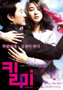 مشاهدة فيلم Kiss Me Kill Me 2009 مترجم