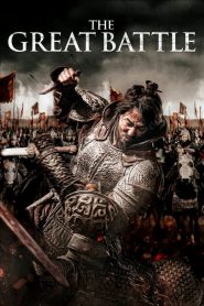 مشاهدة فيلم The Great Battle 2018 مترجم