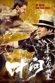 فيلم Ip Man and Four Kings 2019 مترجم