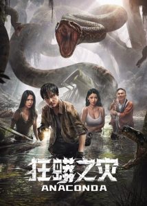 مشاهدة فيلم Anaconda 2024 مترجم