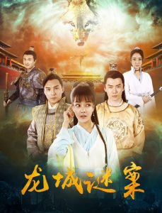 فيلم The Longcheng Mystery Case 2024 مترجم