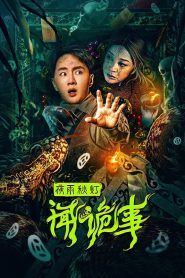 فيلم Night Rain and Autumn Lantern Hear Strange Stories 2024 مترجم