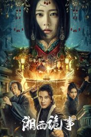 فيلم Xiang Xi Gui Shi 2024 مترجم