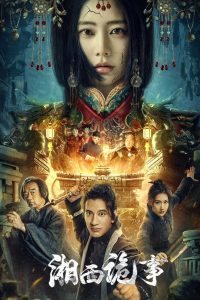 فيلم Xiang Xi Gui Shi 2024 مترجم