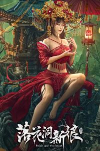 مشاهدة فيلم Bride and The Beast 2024 مترجم