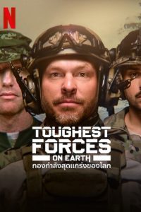 مسلسل Toughest Forces on Earth