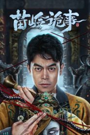 مشاهدة فيلم Horror Legend Of Miao Ling 2024 مترجم