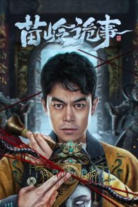 مشاهدة فيلم Horror Legend Of Miao Ling 2024 مترجم