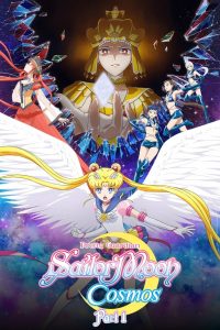 مشاهدة فيلم Pretty Guardian Sailor Moon Cosmos the Movie Part 1 2023 مترج