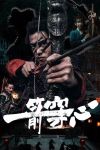 مشاهدة فيلم An Arrow Through The Heart مترجم