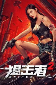 مشاهدة فيلم Sniper 2 2024 مترجم